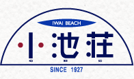 IWAI BEACH 小池荘